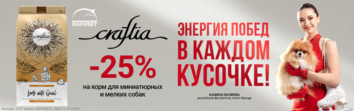 CRAFTIA для собак - 25%__05.2026