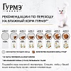 Гурмэ НАТУРАЛЬНЫЕ РЕЦЕПТЫ влажный корм для кошек с курицей на пару и морковью, 75г