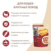 Мнямс влажный корм для крупных кошек, кусочки в соусе с говядиной, 85г