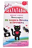 Пудра Мататаби для Кошек НЕ БОЮСЬ ВРАЧА И ГРУМЕРА, 1гр