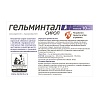 ГЕЛЬМИНТАЛ сироп антигельминтный для собак и щенков до 10кг, 10мл, NEOTERICA