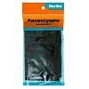 Мешок для фильтра НАРИБО на молнии, крупная сетка, 15х20см, черный, NR-662722, NARIBO