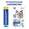 Перфект Фит ОРАЛ КЕА лакомство для кошек для здоровья зубов и полости рта, с курицей и мятой, 50г, PERFECT FIT Oral Care