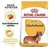 Роял Канин ТАКСА сухой корм для собак породы Такса, 7,5кг, ROYAL CANIN Dachshund Adult
