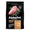 АльфаПет ЭДАЛТ МИНИ сухой корм для собак мелких пород с индейкой и рисом, 1,5кг, ALPHAPET Adult Mini