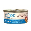 Core влажный корм для кошек с тунцом и креветками в бульоне, 79г, CORE Signature Selects 