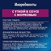 Феликс СЕНСЕЙШНС влажный корм для кошек с уткой и морковью, кусочки в соусе, 75г, FELIX Sensations