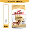 Роял Канин ТАКСА сухой корм для собак породы Такса, 7,5кг, ROYAL CANIN Dachshund Adult