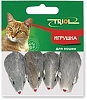 Игрушка для кошек МЫШЬ 4,5см, серая, натуральный мех, упаковка 4шт, 22161027, TRIOL