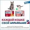 МИЛЬБЕМАКС препарат антигельминтный для котят и маленьких кошек (до 2кг), 2 таблетки, ELANCO Milbemax