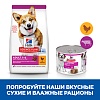 Хиллс ЭДАЛТ МИНИ влажный корм для собак мелких пород, мусс с говядиной, 200г, Hill's Science Plan Canine Adult Small&Mini