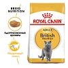 Роял Канин БРИТАНСКАЯ КОРОТКОШЕРСТНАЯ сухой корм для кошек породы британская короткошерстная,  2кг, ROYAL CANIN British Shorthair