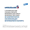 МИЛЬБЕМАКС препарат антигельминтный для кошек весом 2-8кг, 2 таблетки, ELANCO Milbemax