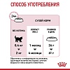 Роял Канин МАЗЕР ЭНД БЭБИКЕТ сухой корм для котят в возрасте до 4 месяцев и беременных или кормящих кошек, 2кг, ROYAL CANIN Mother and Babycat 