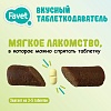 Вкусный таблеткодаватель для собак ФАВЕТ, 1шт, 10г, FAVET