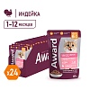 Авард влажный корм для котят, кусочки в соусе с индейкой, 85г, AWARD Healthy Growth