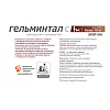 ГЕЛЬМИНТАЛ Спот-Он капли на холку от внутренних и внешних паразитов для собак более 10кг, 2 пипетки, NEOTERICA