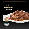 Про План ЭДАЛТ влажный корм для взрослых кошек, с говядиной в соусе, 85г, PRO PLAN Adult Maintenance