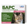 Барс капли от блох, клещей и комаров для кошек до 5кг, 1 пипетка 0,5мл, АВЗ