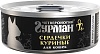 Четвероногий Гурман ПЛАТИНУМ ЛАЙН влажный корм для кошек с куриными сердечками, 100г, Platinum Line