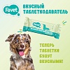 Вкусный таблеткодаватель для собак ФАВЕТ, 1шт, 10г, FAVET