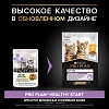 Про План КИТТЕН влажный корм для котят, с курицей в желе, 85г, PRO PLAN Kitten Healthy Start