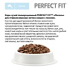 Перфект Фит сухой корм для стерилизованных кошек с лососем, 2,5кг, PERFECT FIT