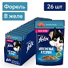 Феликс АППЕТИТНЫЕ КУСОЧКИ влажный корм для кошек с форелью, кусочки в желе, 75г, FELIX