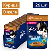Феликс АППЕТИТНЫЕ КУСОЧКИ влажный корм для кошек с курицей, кусочки в желе, 75г, FELIX