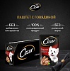Цезарь влажный корм для собак, паштет с говядиной, 80г, CESAR 
