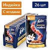 Феликс СЕНСЕЙШНС СУПЕРВКУС влажный корм для кошек с индейкой и ягодами, кусочки в желе, 75г, FELIX Sensations