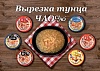 Инаба ТОРОМИ для кошек, мраморная вырезка тунца с гребешком и парным филе курицы в сливочном соусе, 80г, INABA