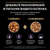 Про План КИТТЕН влажный корм для котят, с курицей в желе, 85г, PRO PLAN Kitten Healthy Start