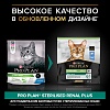 Про План СТЕРИЛАЙЗД РЕНАЛ ПЛЮС сухой корм для стерилизованных кошек с поддержкой функции почек, с кроликом,   400г, PRO PLAN Sterilised Renal Plus 