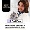 Пурина ФОРТИФЛОРА кормовая добавка с пробиотиком для восстановления микрофлоры кишечника у кошек и котят, 1уп, 30шт по 1г, Purina FortiFlora