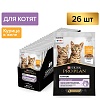 Про План КИТТЕН влажный корм для котят, с курицей в желе, 85г, PRO PLAN Kitten Healthy Start