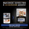 Про План ИНДОР влажный корм для кошек, живущих дома, с лососем в соусе, 85г, PRO PLAN Adult Indoor