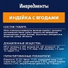 Феликс СЕНСЕЙШНС СУПЕРВКУС влажный корм для кошек с индейкой и ягодами, кусочки в желе, 75г, FELIX Sensations
