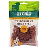 Трубочки из мяса утки, лакомство для собак мелких пород, 100г, TITBIT