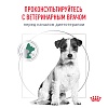 Роял Канин САТАЕТИ СМОЛ ДОГ лечебный сухой корм для собак, 3кг, ROYAL CANIN Satiety Small Dog 