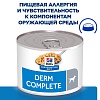 Хиллс ДЕРМ КОМПЛИТ лечебный влажный корм для собак для поддержания здоровья кожи и шерсти при аллергии, 200г, HILL'S Prescription Diet Derm Complete 