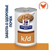 Хиллс K/D лечебный влажный корм для собак при хронических заболеваниях почек, 370г, HILL'S Prescription Diet K/D Kidney Care