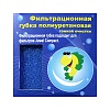 Губка тонкой очистки для фильтра Juwel Compact, 1шт, RF-0009, ROOF FOAM