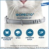 ФОРЕСТО ошейник от клещей и блох для кошек, 38см, ELANCO Foresto