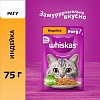 Влажный корм ВИСКАС  для кошек рагу с индейкой, 75 г, WHISKAS