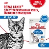 Роял Канин ИНДОР СТЕРИЛАЙЗД влажный корм для стерилизованных кошек, живущих в помещении, паштет, 85г, ROYAL CANIN Indoor Sterilised 
