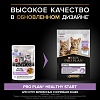 Про План КИТТЕН влажный корм для котят, с индейкой в соусе, 85г, PRO PLAN Kitten Healthy Start