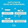 КЭТС ЧОЙС наполнитель для кошачьего туалета бумажный, комкующийся, с цветовым индикатором комка, 6л/1,5кг, CAT'S CHOICE