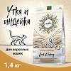 Крафтия Гармония ЭДАЛТ КЭТ сухой корм для кошек с уткой и индейкой, 1,4кг, CRAFTIA HARMONA Adult Cat 