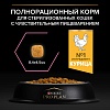 Про План СТЕРИЛАЙЗД ДЕЛИКАТ сухой корм для стерилизованных кошек с чувствительным пищеварением, с курицей, 1,5кг + 400г в подарок! PRO PLAN Sterilised Delicate Digestion